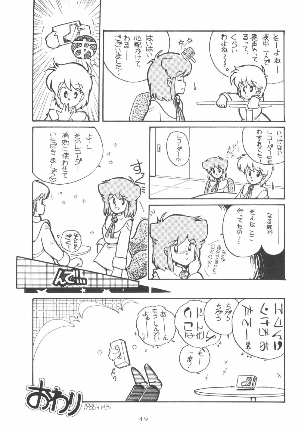 GRAND・SLAM II Page.48