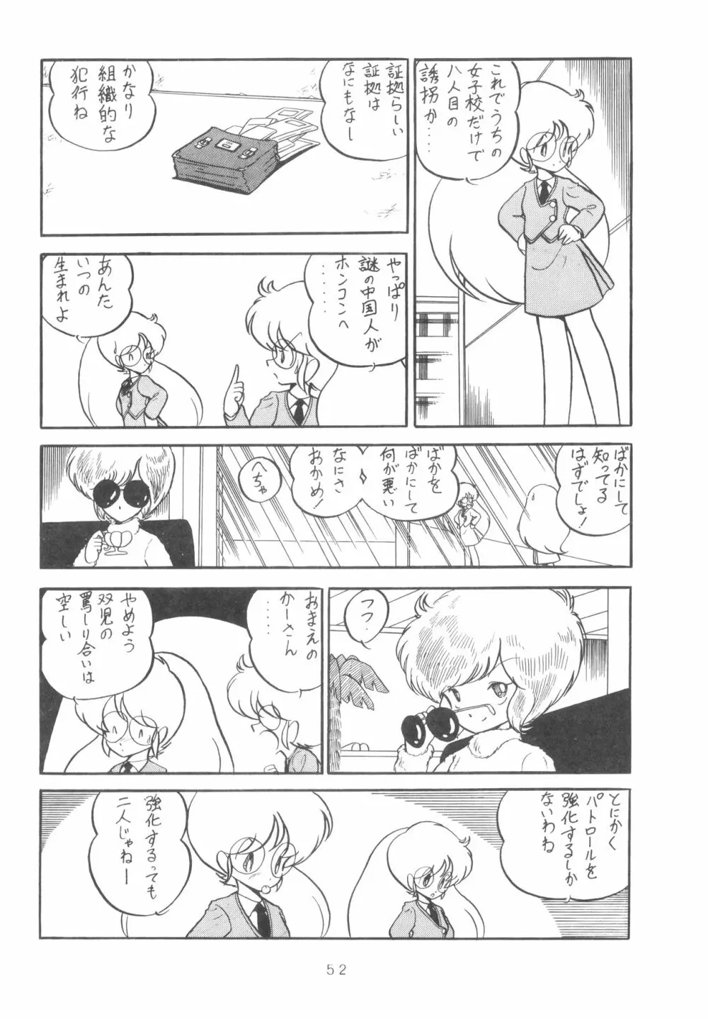 GRAND・SLAM II Page.51