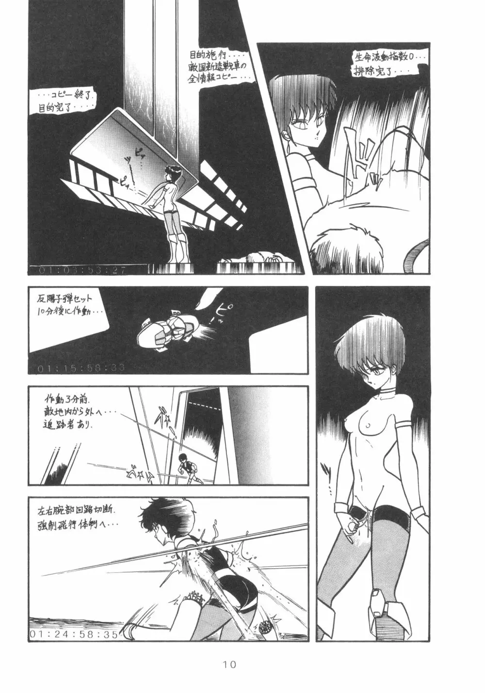 GRAND・SLAM II Page.9