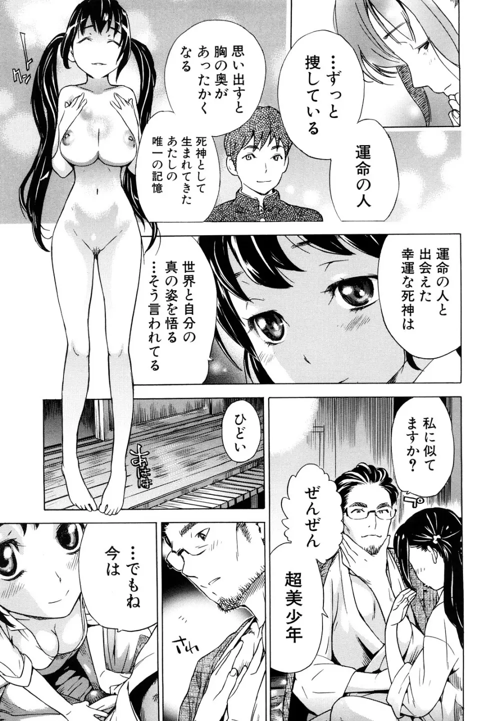 ずっと一緒に Page.102