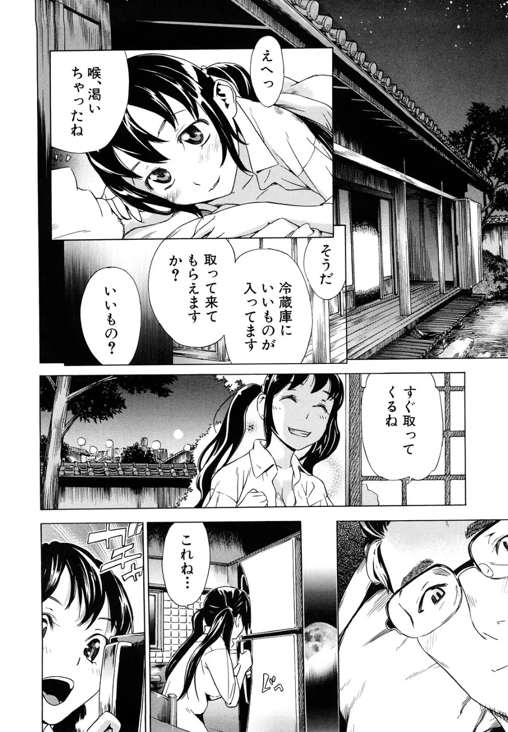 ずっと一緒に Page.111