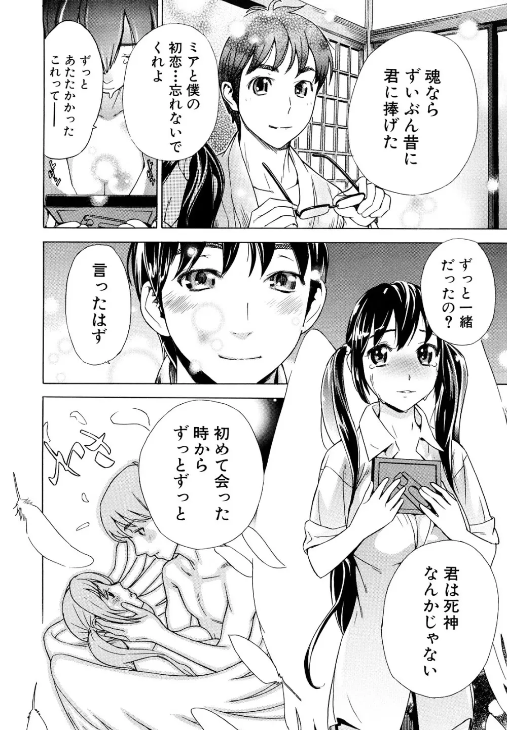 ずっと一緒に Page.115