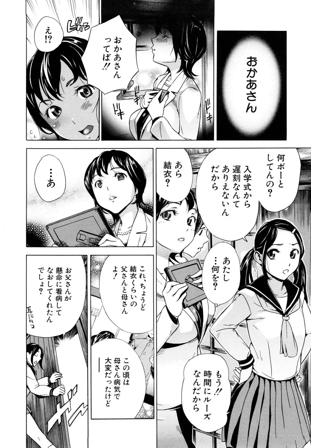 ずっと一緒に Page.117