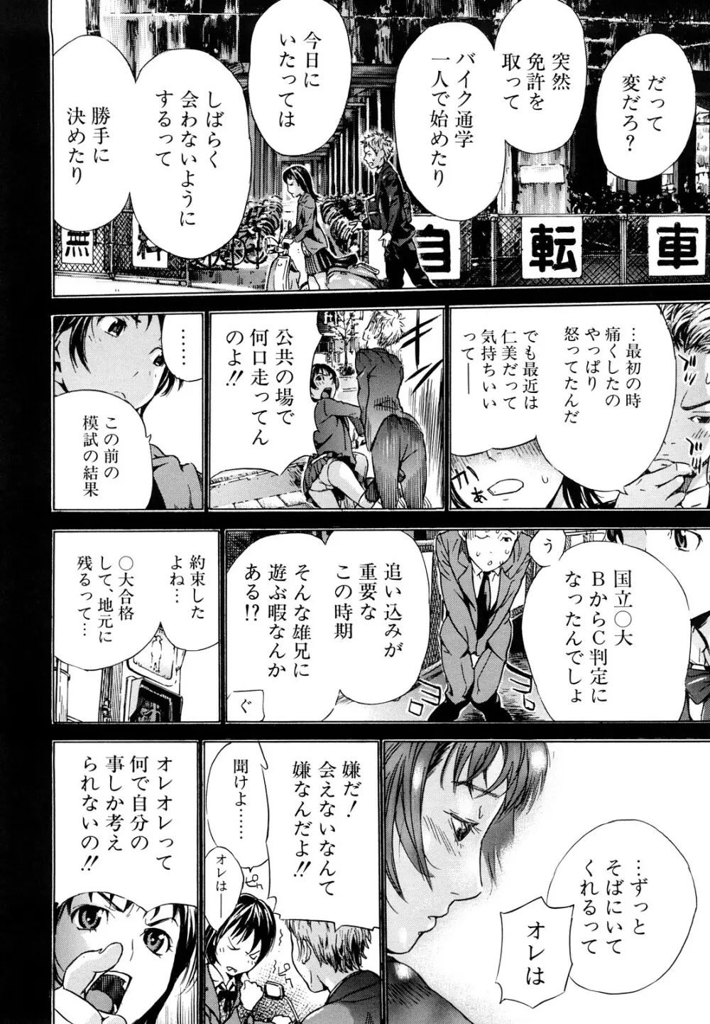 ずっと一緒に Page.159