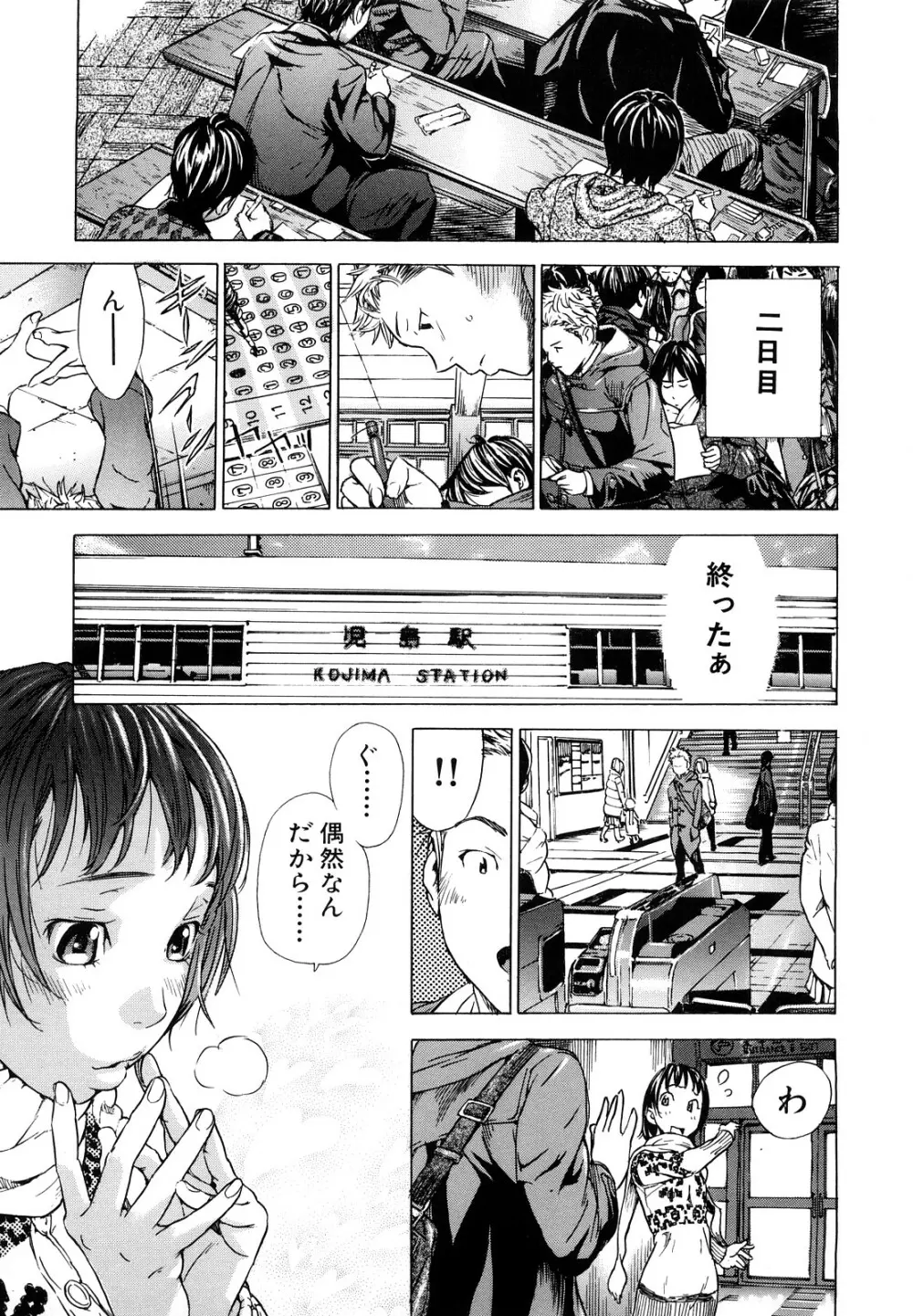 ずっと一緒に Page.162