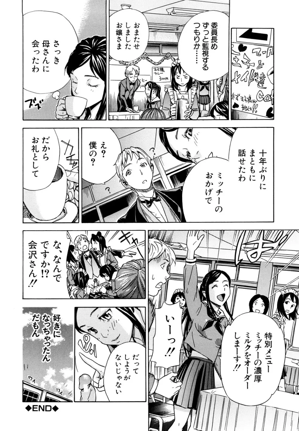 ずっと一緒に Page.47