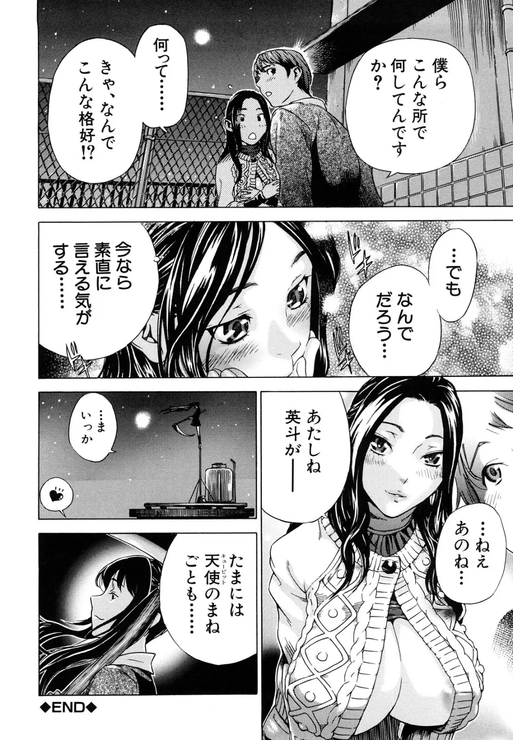 ずっと一緒に Page.77