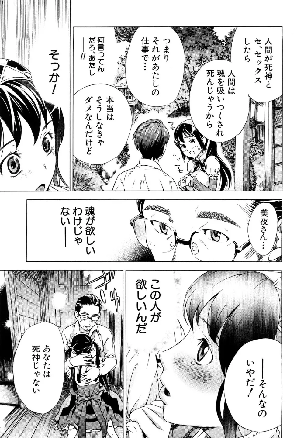 ずっと一緒に Page.92