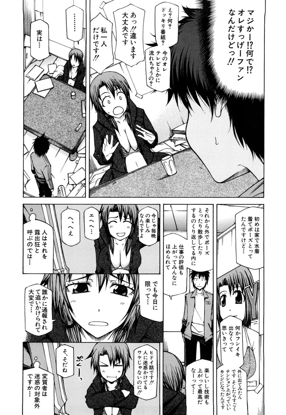 パイ×クラ Page.11