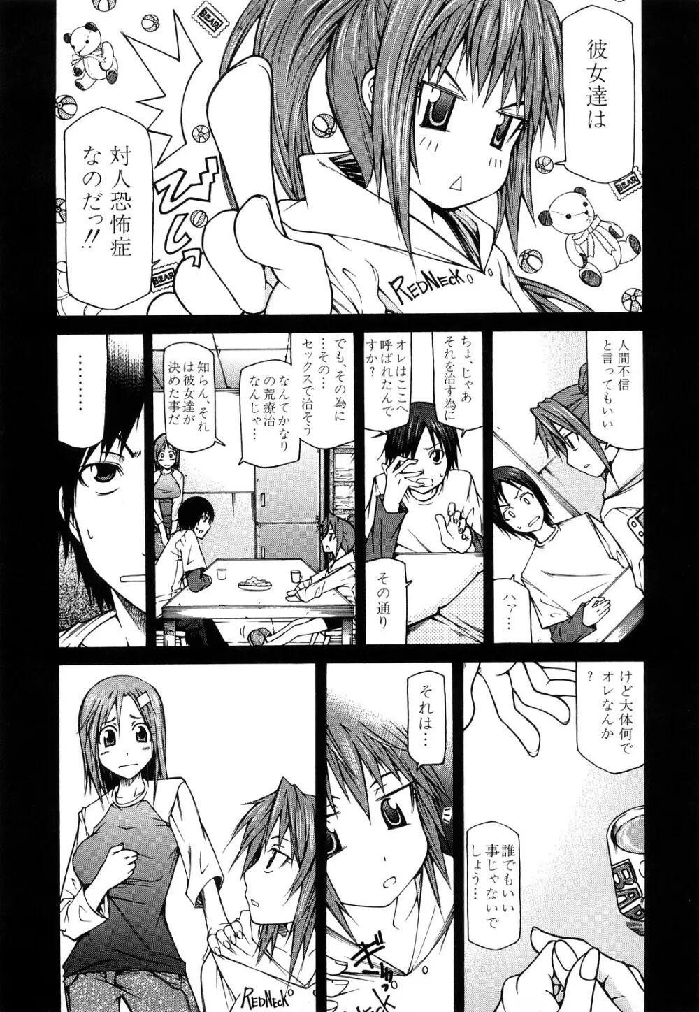 パイ×クラ Page.112