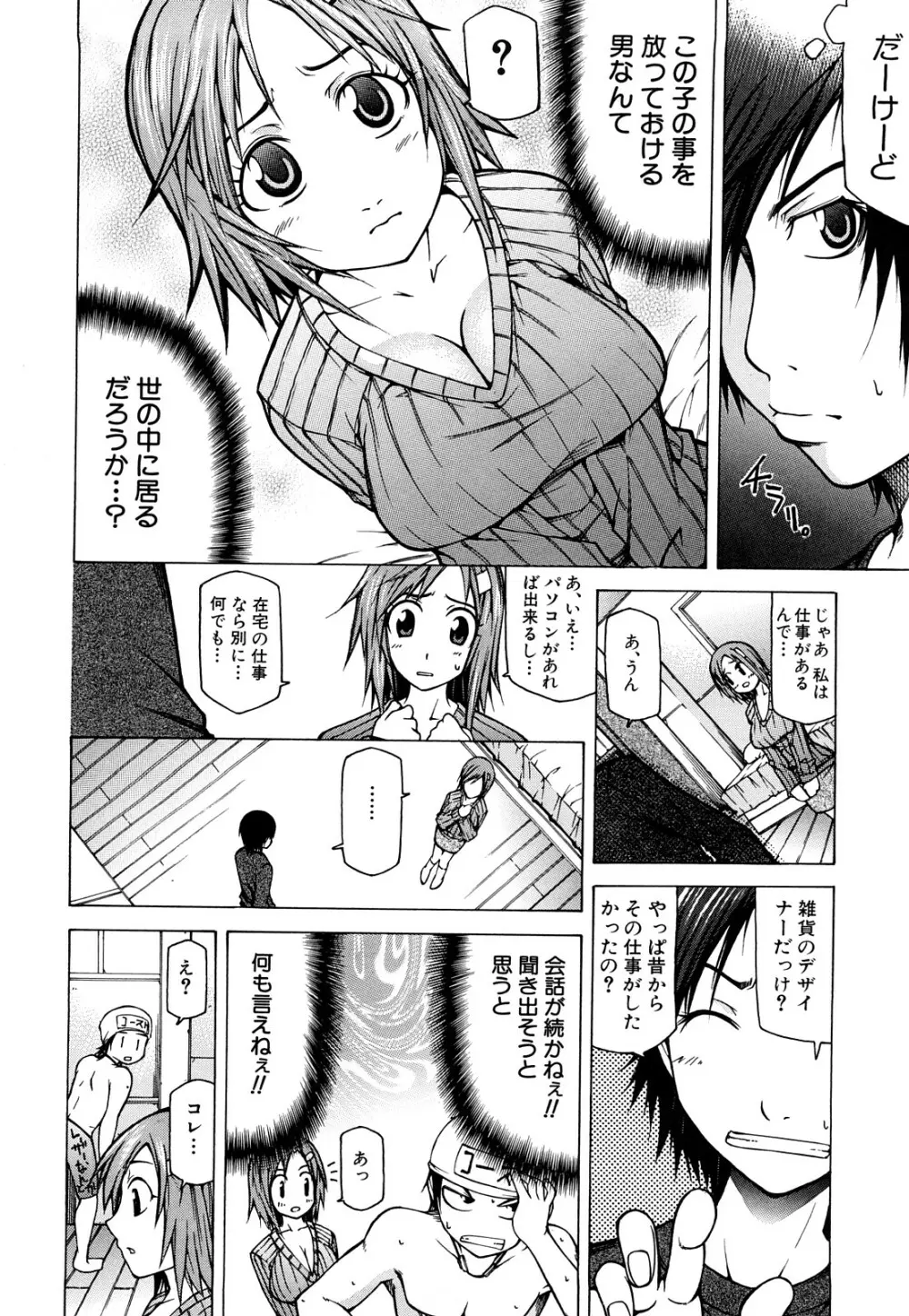 パイ×クラ Page.115