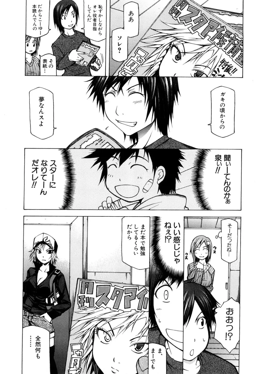 パイ×クラ Page.116