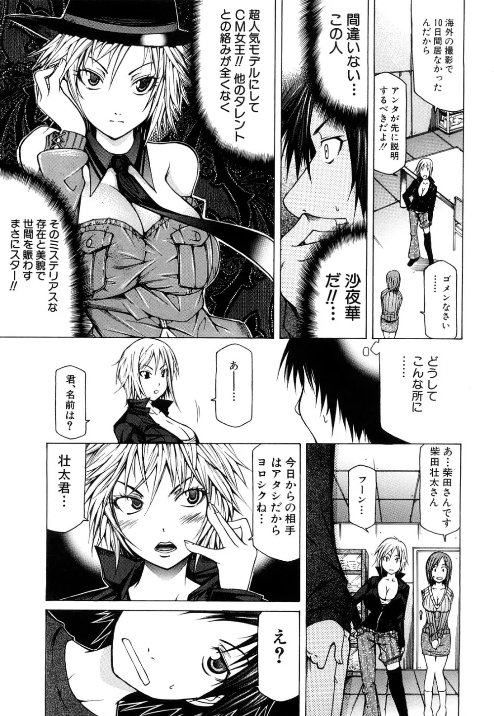 パイ×クラ Page.118