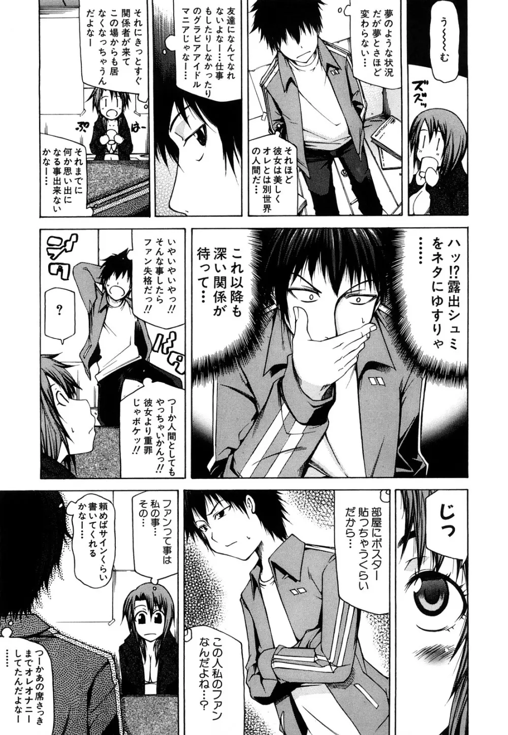 パイ×クラ Page.12