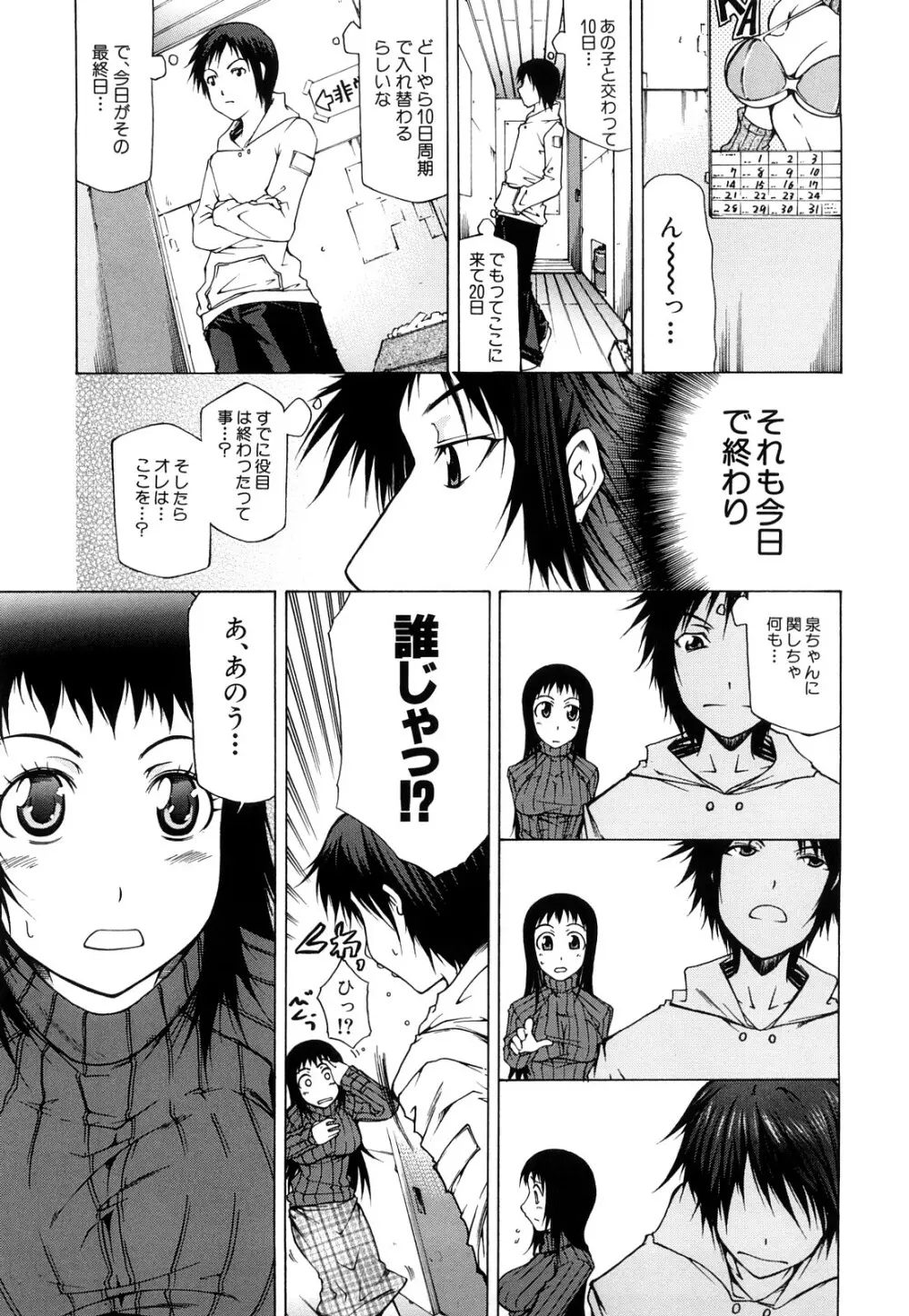 パイ×クラ Page.140