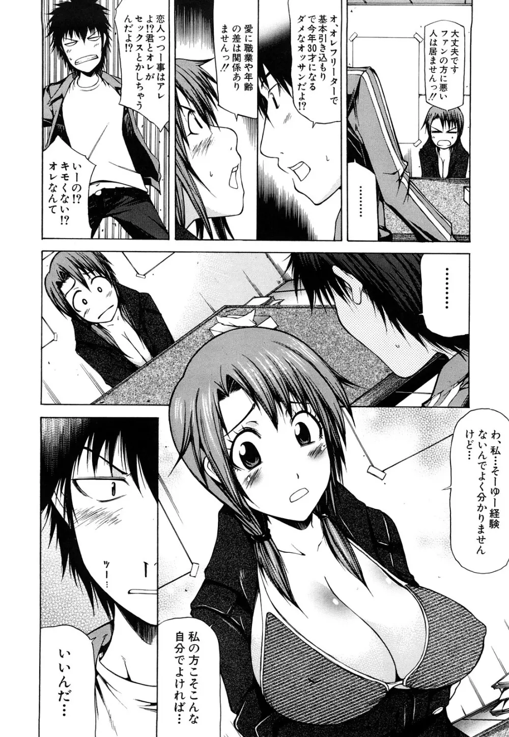 パイ×クラ Page.15