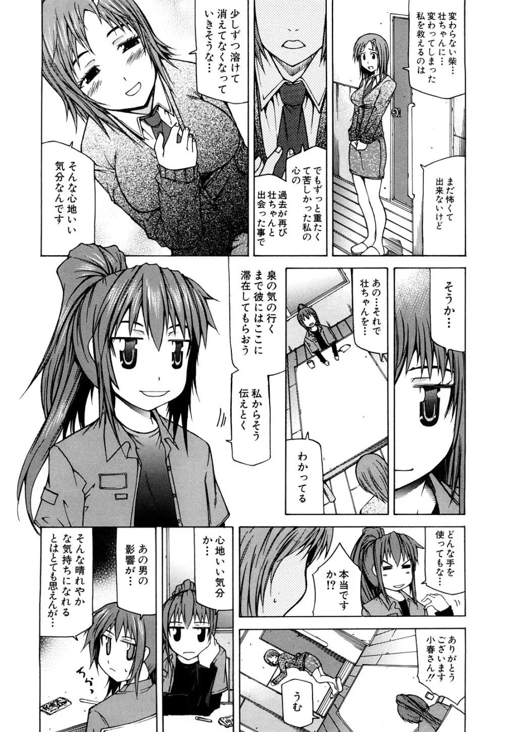 パイ×クラ Page.154