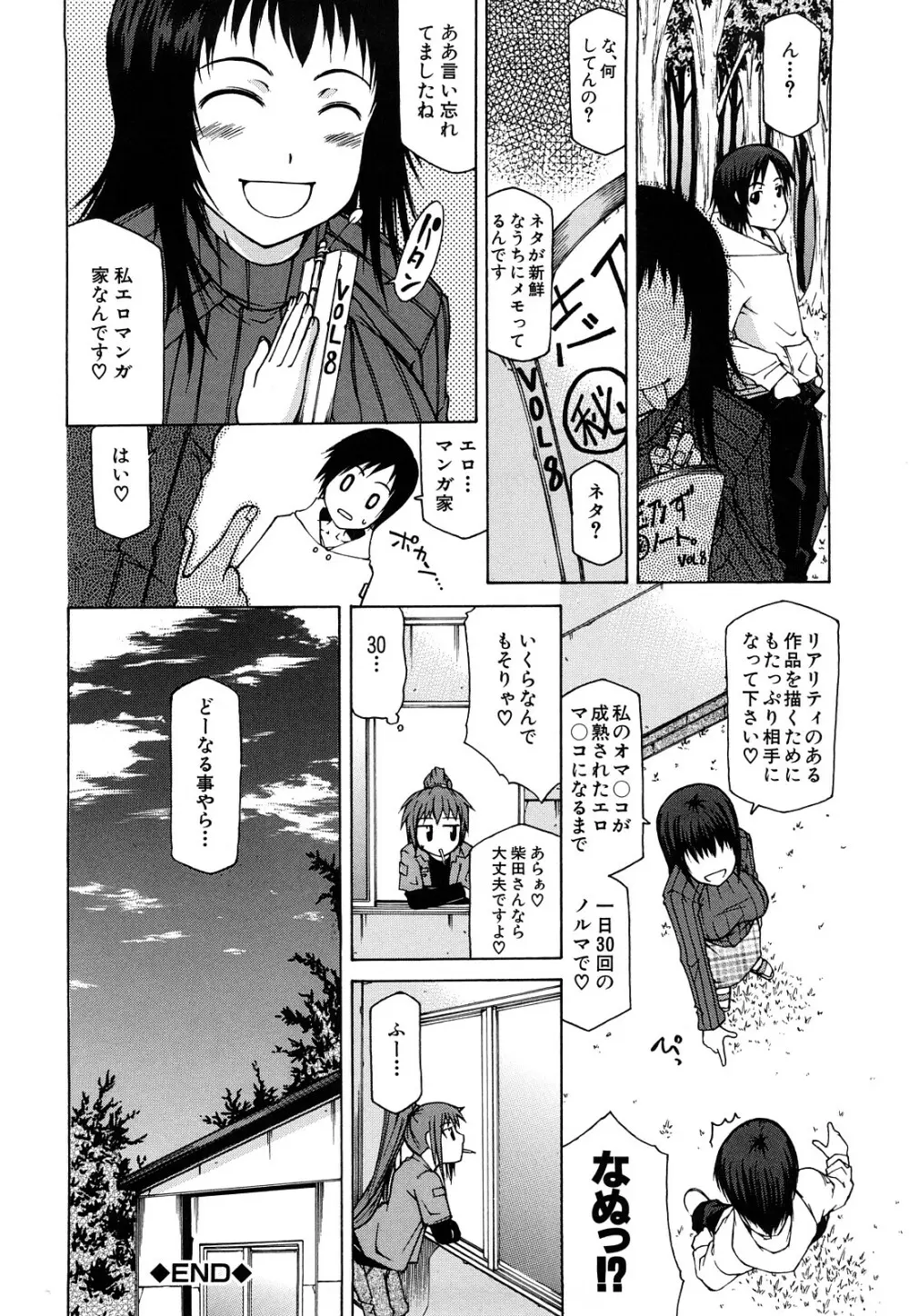 パイ×クラ Page.165