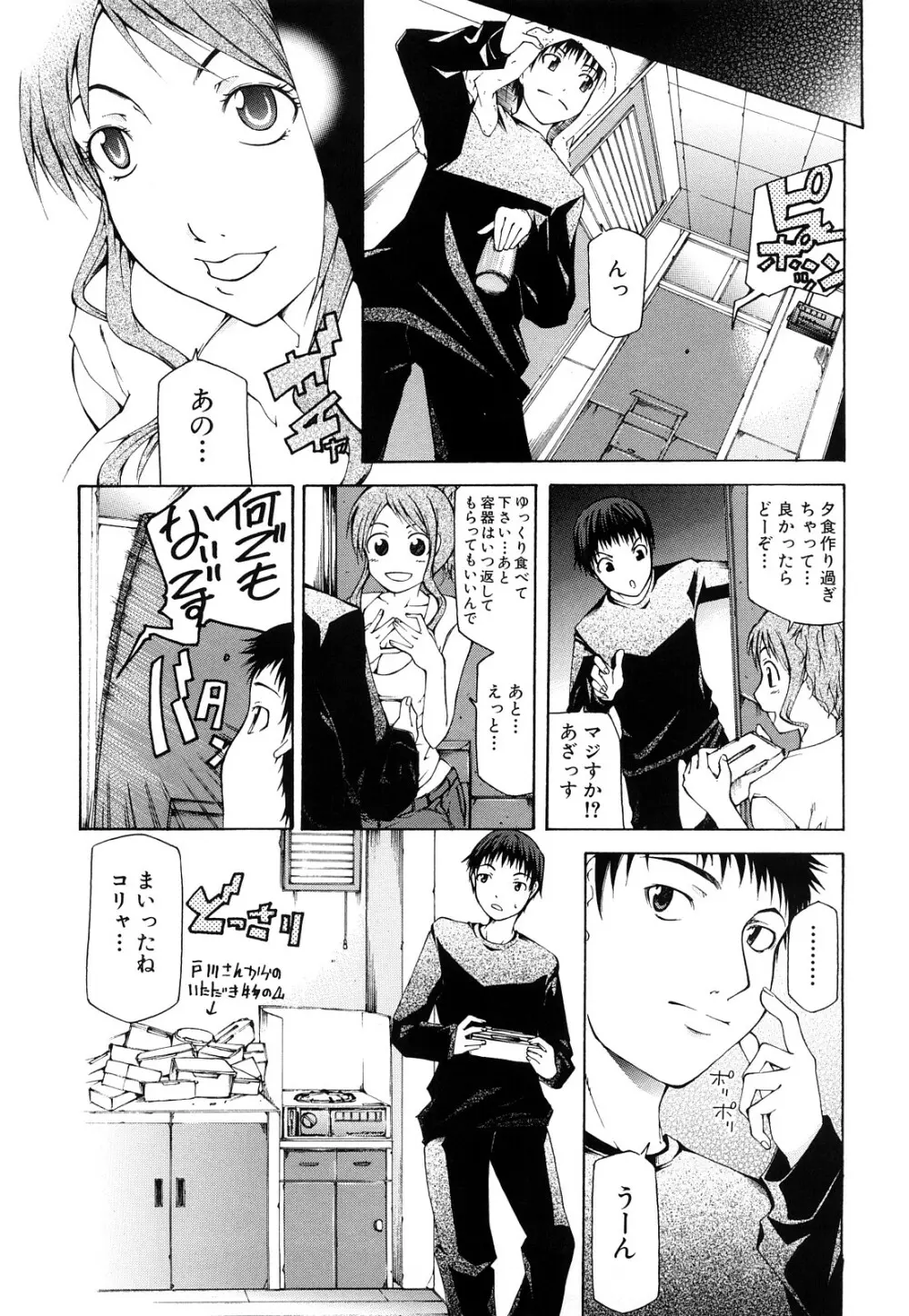 パイ×クラ Page.168