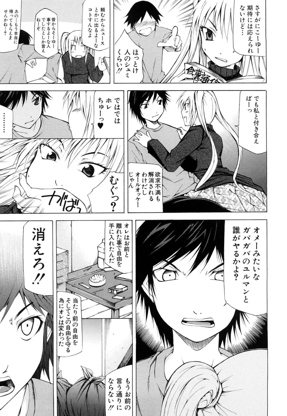 パイ×クラ Page.194