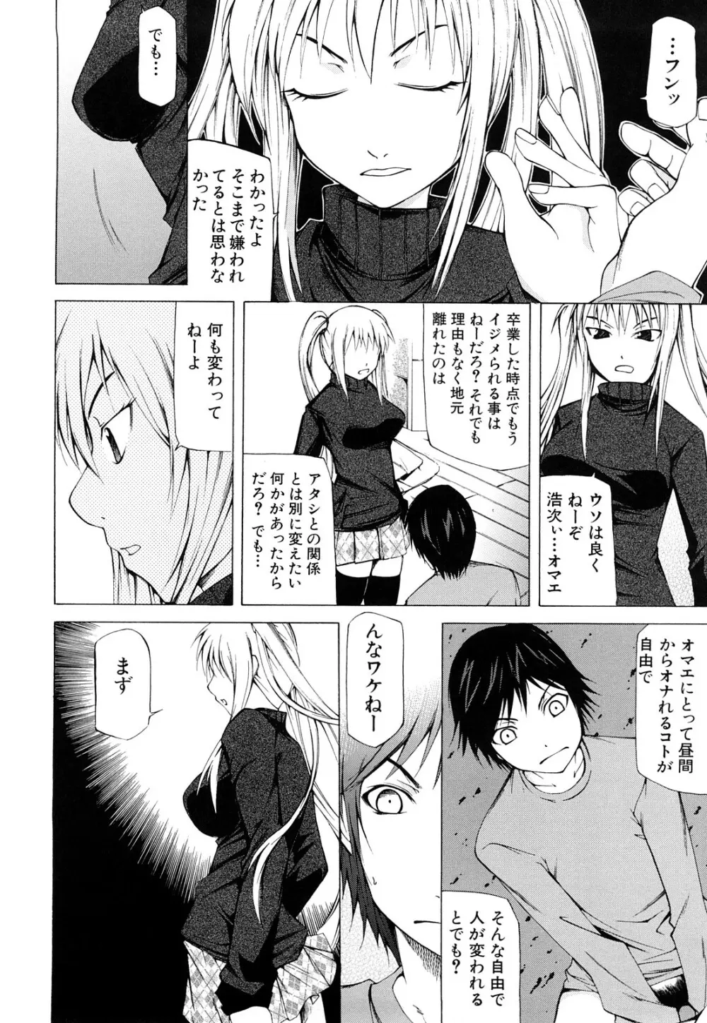 パイ×クラ Page.195