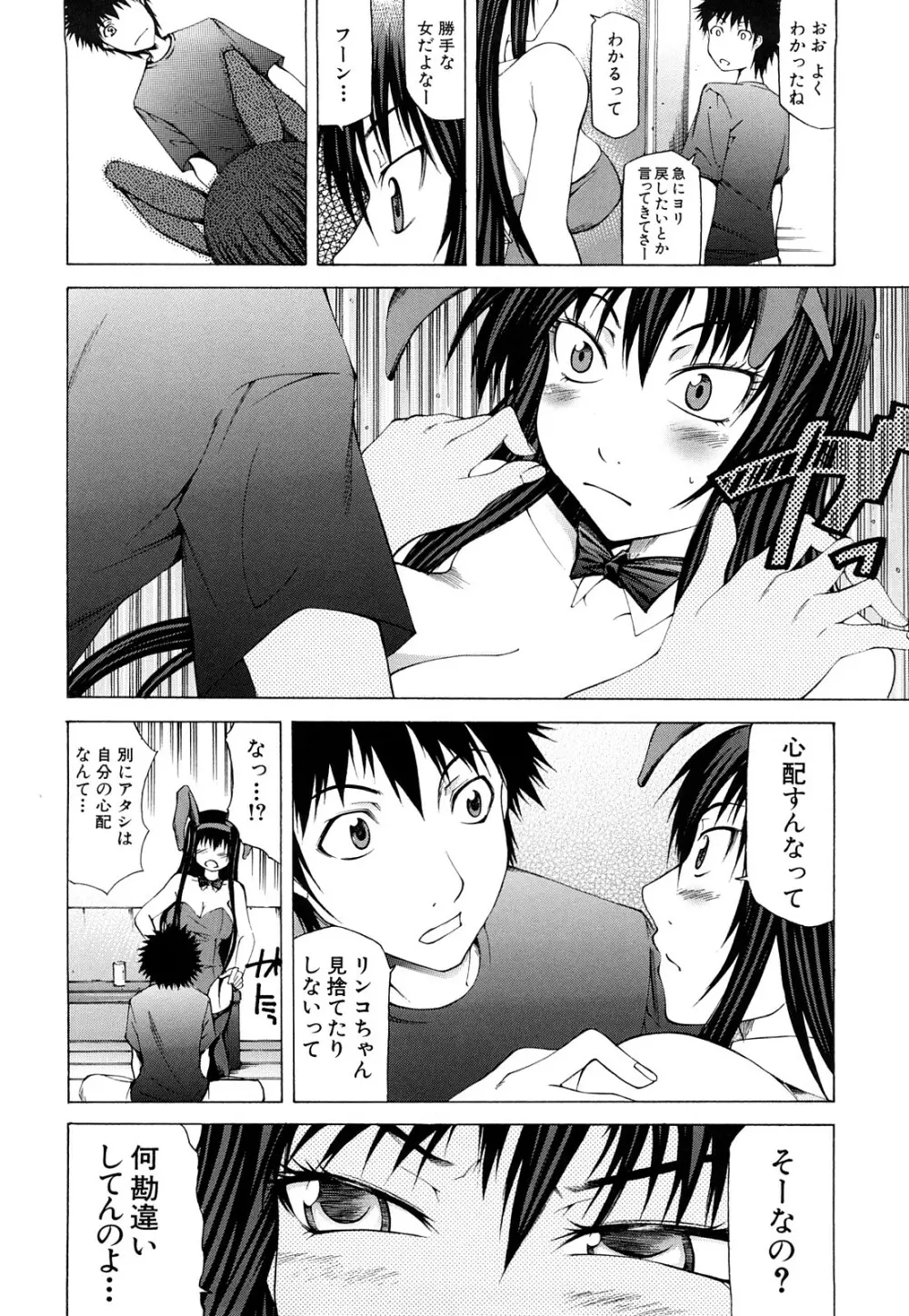 パイ×クラ Page.217