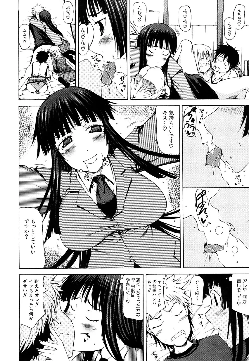 パイ×クラ Page.43