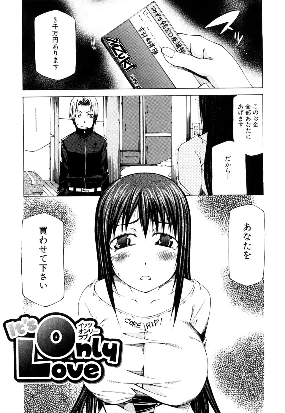 パイ×クラ Page.64