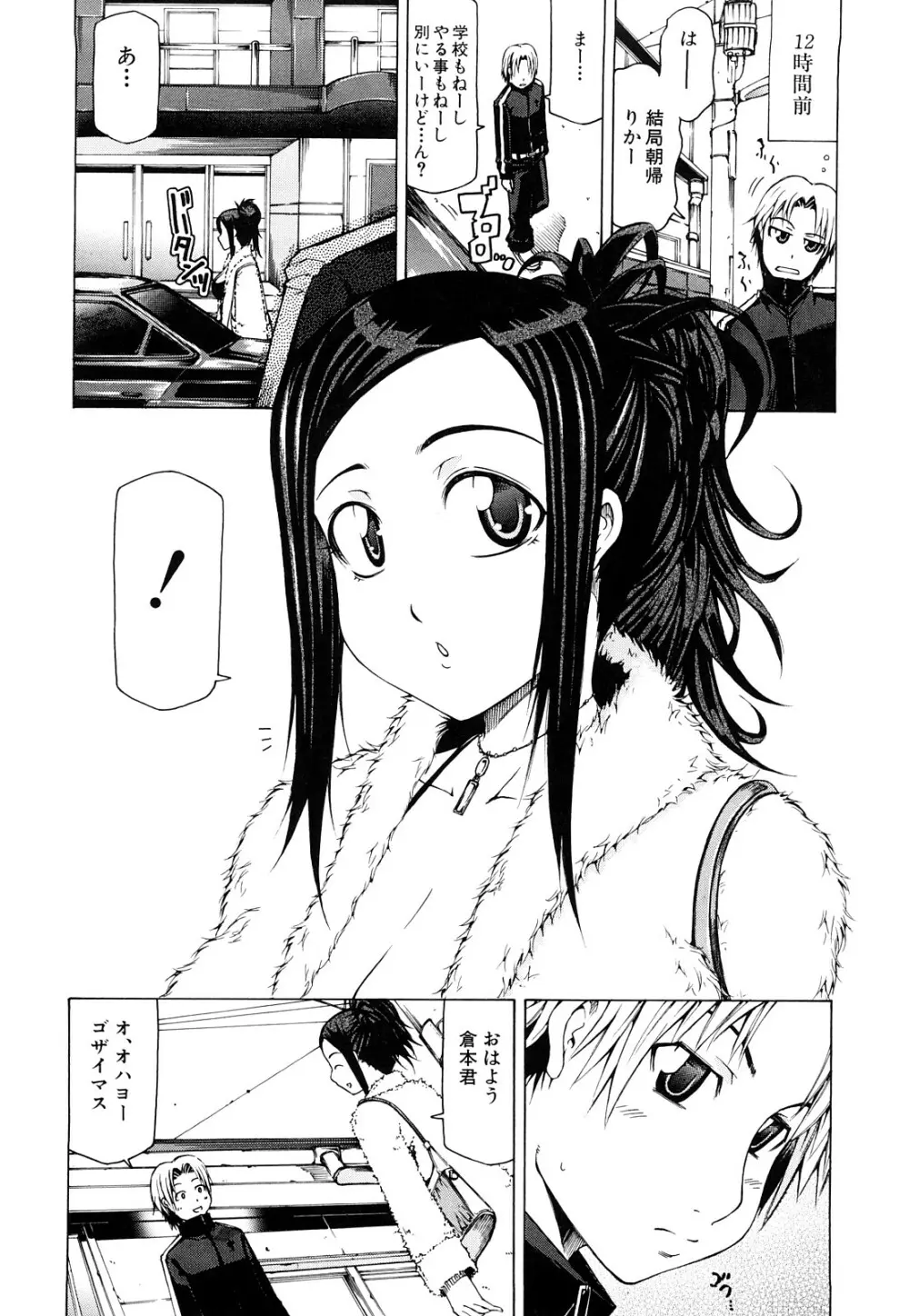 パイ×クラ Page.65