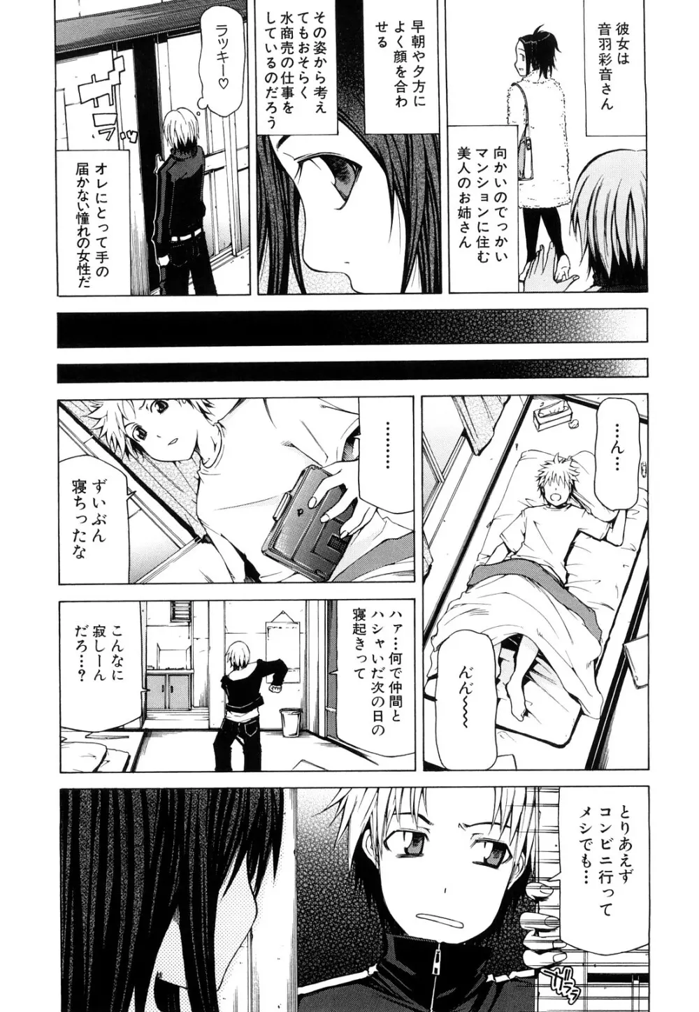 パイ×クラ Page.66