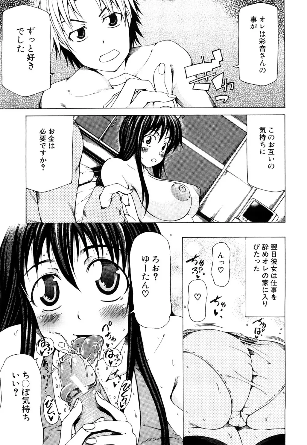 パイ×クラ Page.76