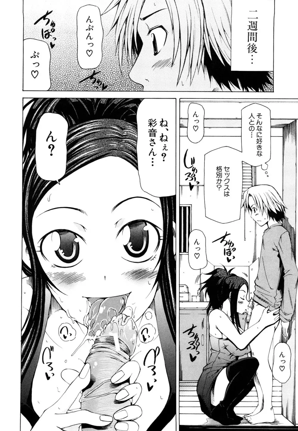 パイ×クラ Page.81