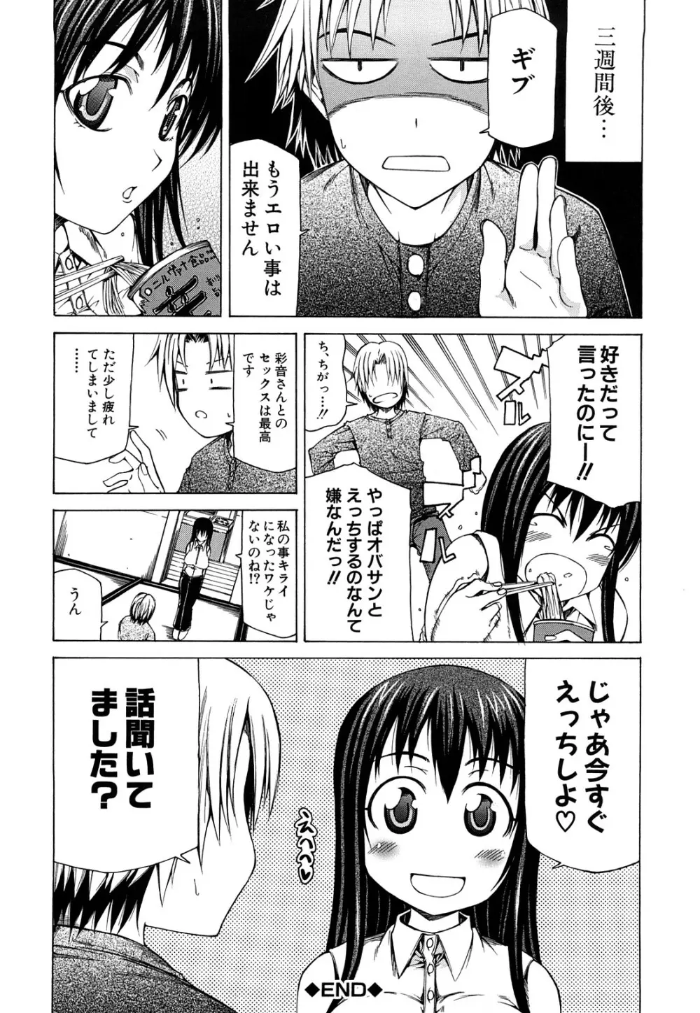 パイ×クラ Page.89