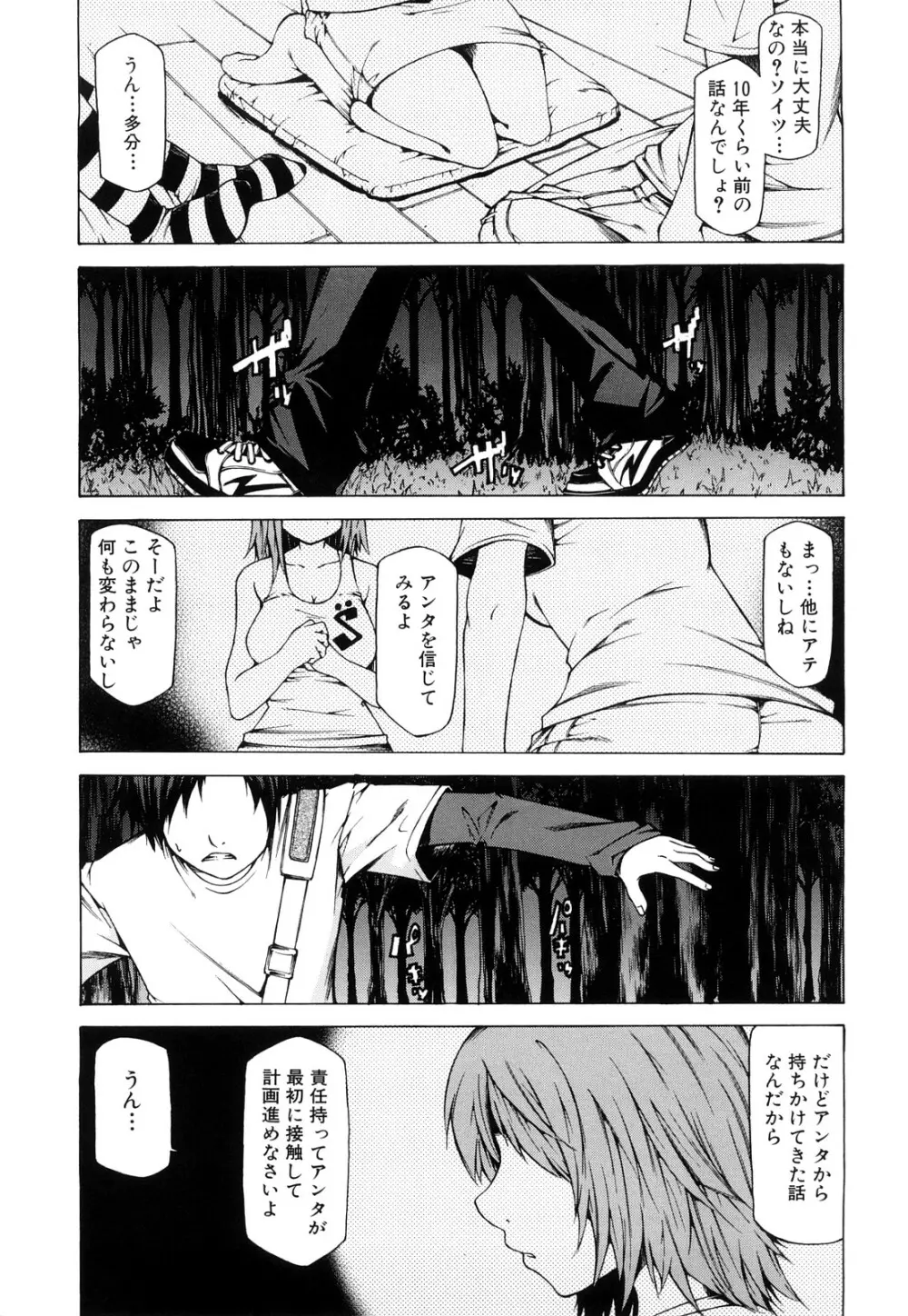 パイ×クラ Page.90