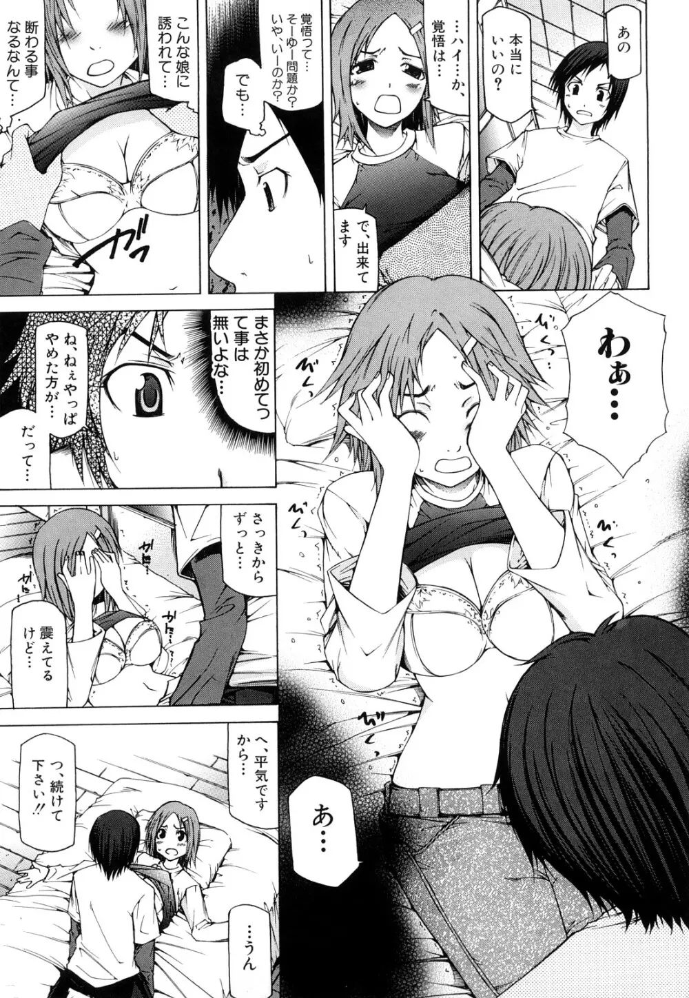 パイ×クラ Page.96