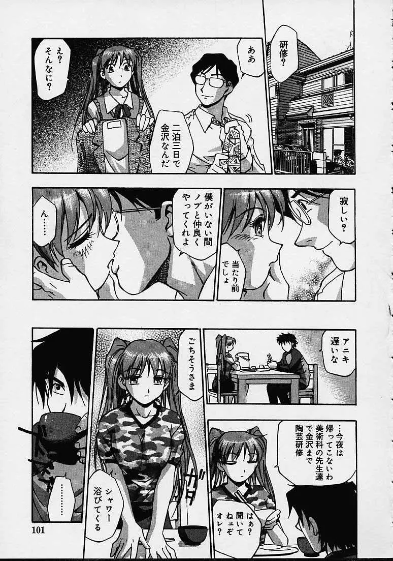 媚用乳液 Page.101