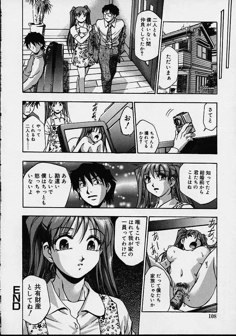 媚用乳液 Page.108