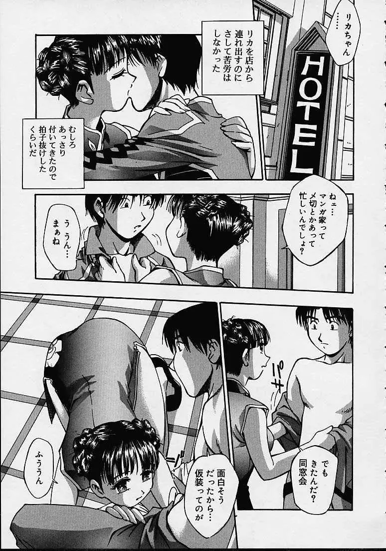 媚用乳液 Page.155