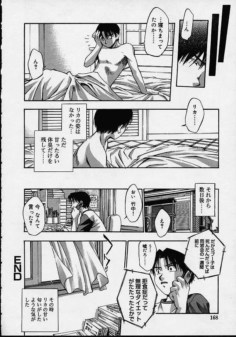 媚用乳液 Page.164