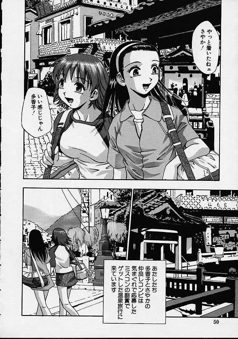 媚用乳液 Page.50