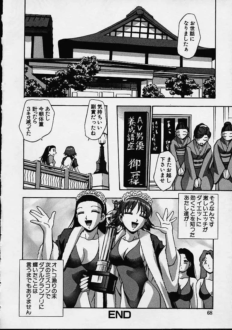 媚用乳液 Page.68