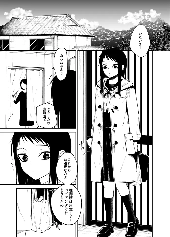 暗がりの秘密 Page.2