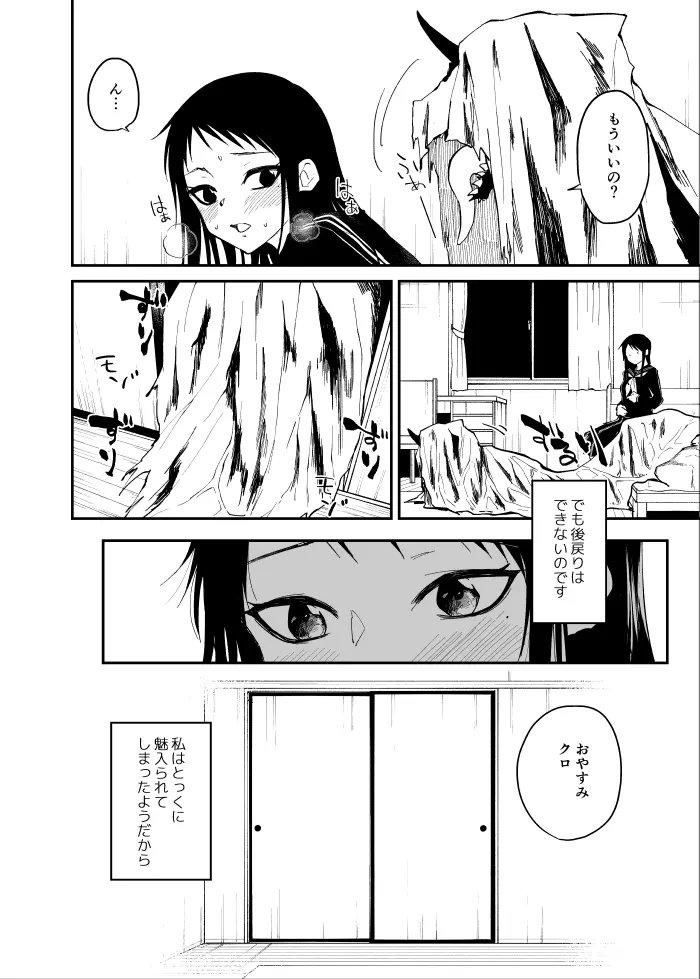 暗がりの秘密 Page.21