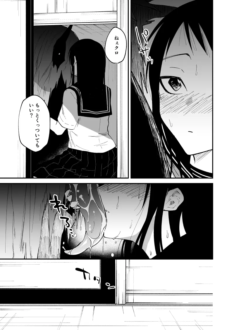 暗がりの秘密 Page.25