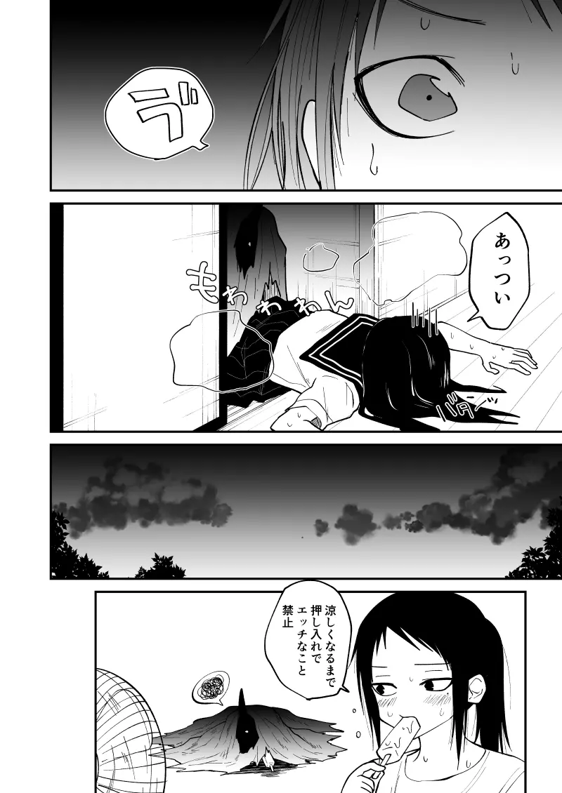 暗がりの秘密 Page.32