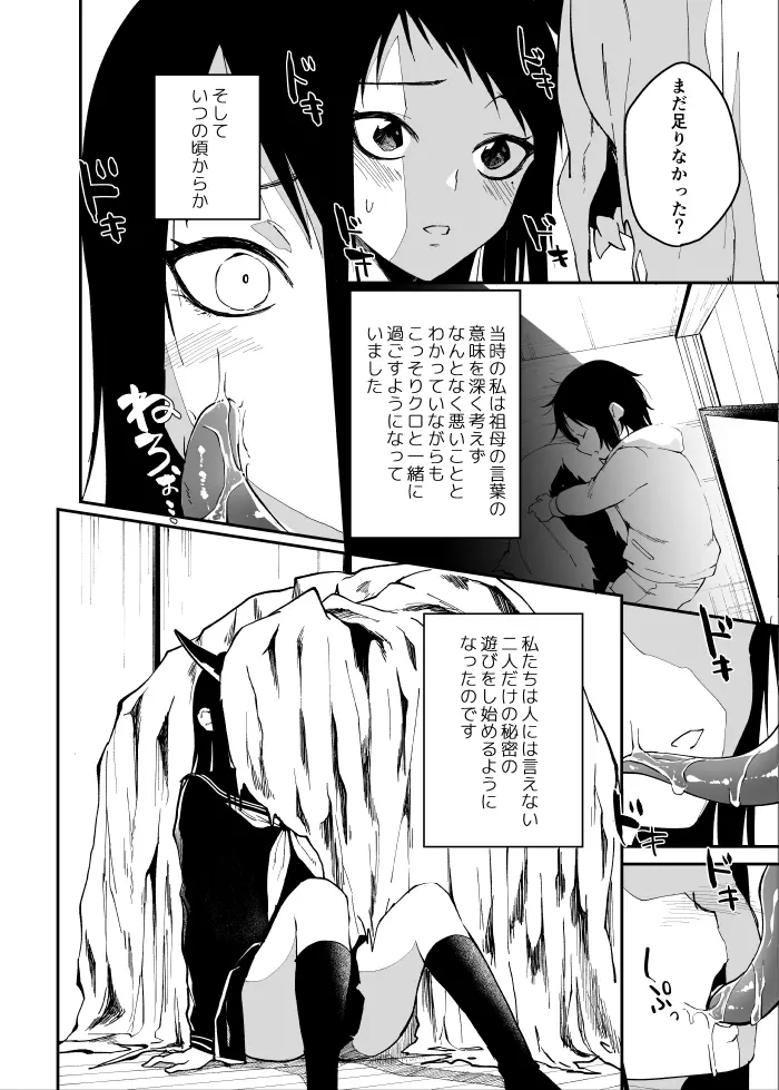 暗がりの秘密 Page.7