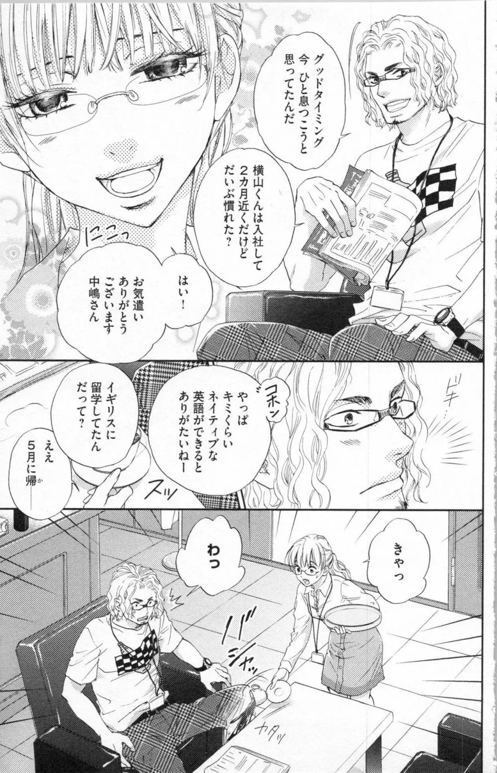 調教†復讐 獣の罪と甘い罠 Page.10