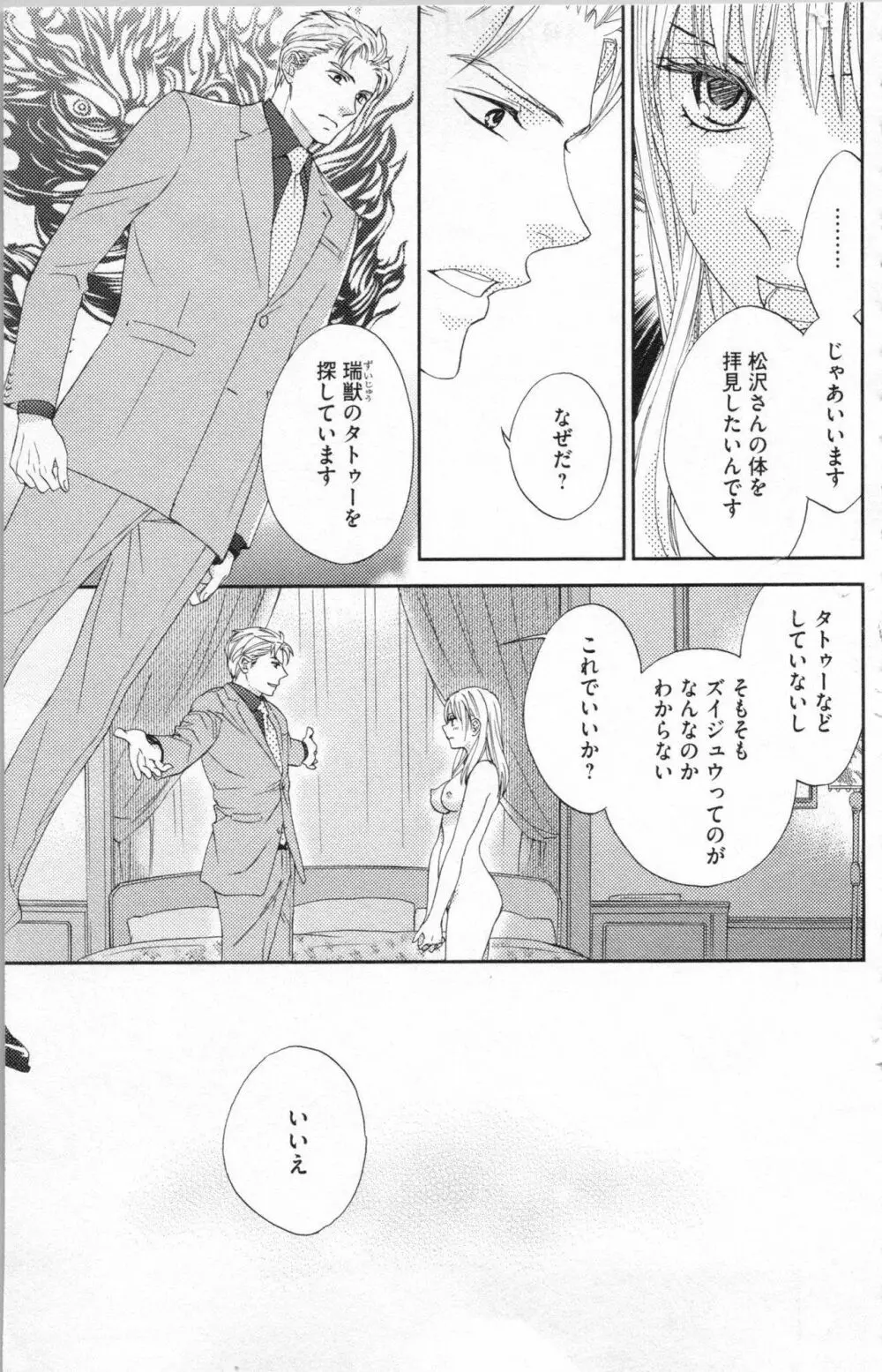 調教†復讐 獣の罪と甘い罠 Page.104