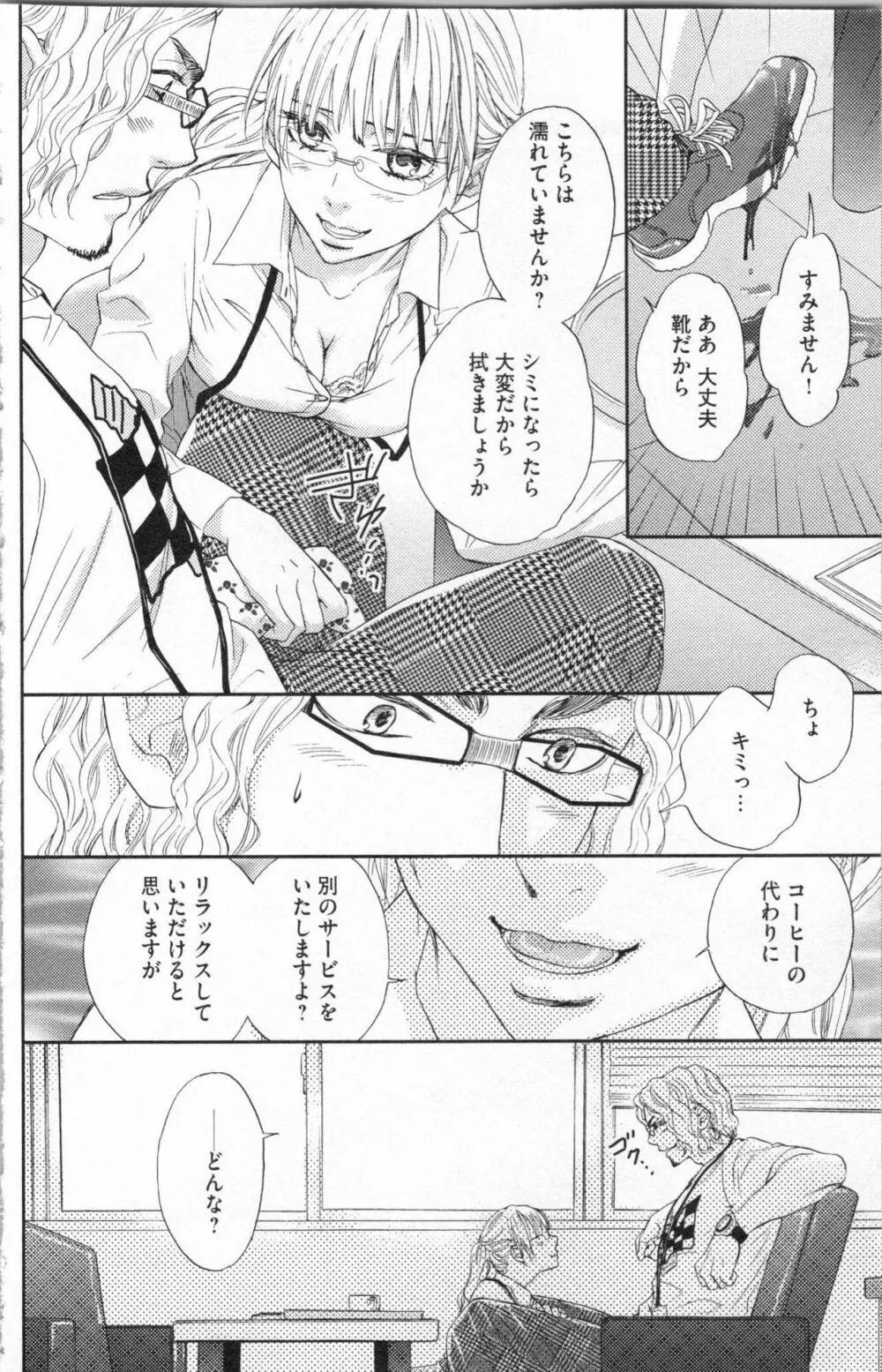 調教†復讐 獣の罪と甘い罠 Page.11