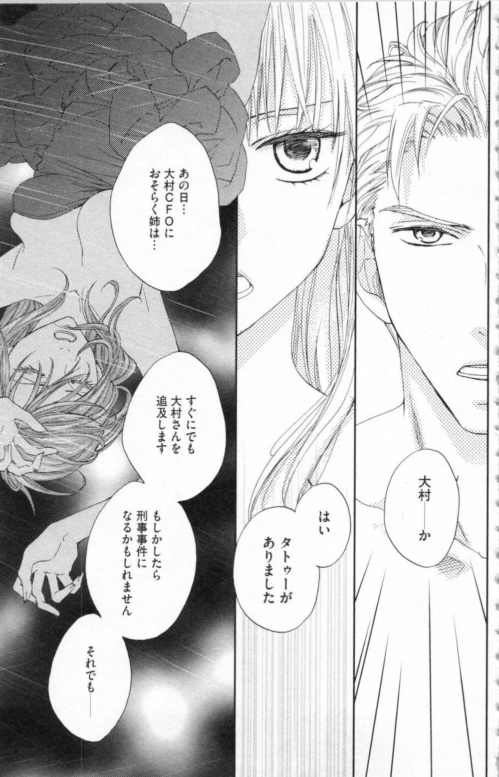 調教†復讐 獣の罪と甘い罠 Page.116